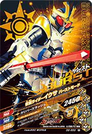 ガンバライジングナイスドライブ第2弾/D2弾/D2-033 仮面ライダーイクサ セーブモード R