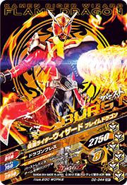 ガンバライジングナイスドライブ第2弾 D2弾 D2-044 仮面ライダーウィザード フレイムドラゴン SR