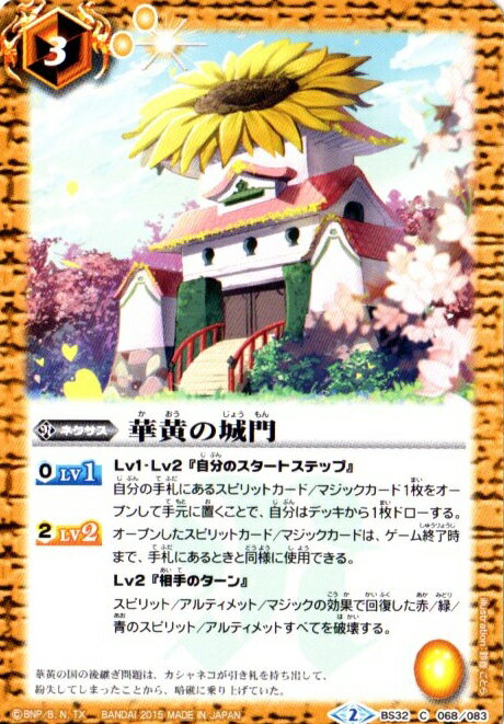 バトルスピリッツ BS32-068 華黄の城門