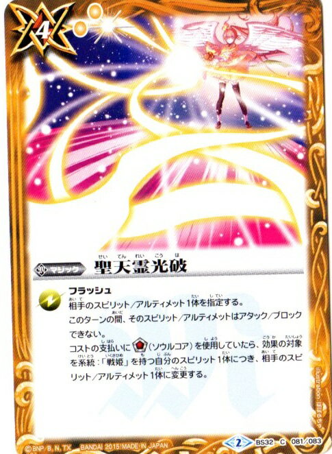バトルスピリッツ BS32-081 聖天霊光破