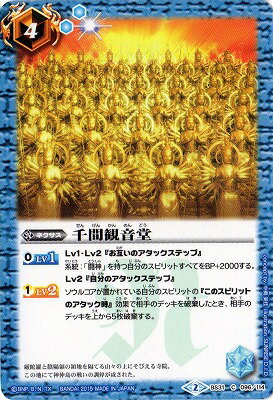バトルスピリッツ【ウエハース版】BS31-096 千間観音堂【2015】