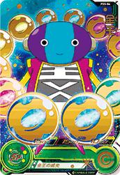 スーパードラゴンボールヒーローズ PBS-04 全王のサムネイル