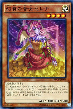 遊戯王 第9期 2弾 NECH-JP005　幻奏の音女セレナ