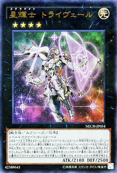 遊戯王 第9期 2弾 NECH-JP054UR　星輝士 トライヴェール【ウルトラレア】