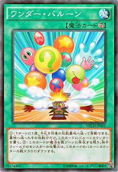 Rakuten - 遊戯王 第9期 2弾 NECH-JP055　ワンダー・バルーン