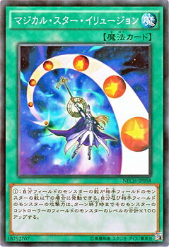 遊戯王 第9期 2弾 NECH-JP058　マジカル・スター・イリュージョン