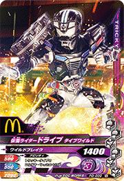 【楽天市場】ガンバライジング プロモーション PD-039 仮面ライダードライブ タイプワイルド ダンプ【ハッピーセット】：フルアヘッド