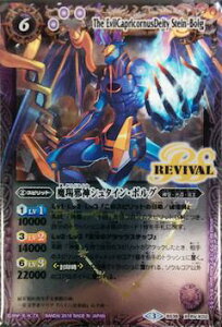 バトルスピリッツ【パラレル】BS38-RV X02 魔羯邪神シュタイン・ボルグ X