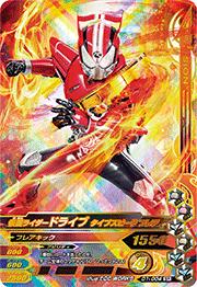 Other - ガンバライジングナイスドライブ第1弾 D1弾 D1-004 仮面ライダードライブ タイプスピード フレア SR