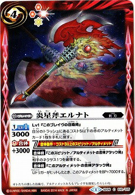 バトルスピリッツ SD26-010 炎星斧エルナト