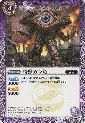 バトルスピリッツ BSC24-018 奇獣ガンQ