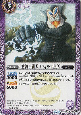 バトルスピリッツ BSC24-020 悪質宇宙人メフィラス星人
