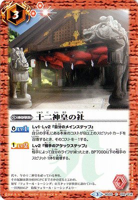 楽天市場】バトルスピリッツ 十二神皇編 第4章 ブースターパック