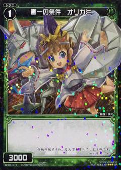 WIXOSS-ウィクロス- SP07-016 画一の条件 オリガミ