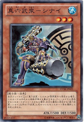 遊戯王 第7期 3弾 STOR-JP023　真六武衆−シナイ