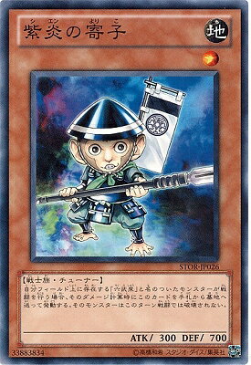楽天市場 遊戯王 第7期 3弾 Stor Jp026 紫炎の寄子 フルアヘッド 楽天市場 遊戯王 第7期 3弾 Stor Jp026 紫炎の寄子 フルアヘッド