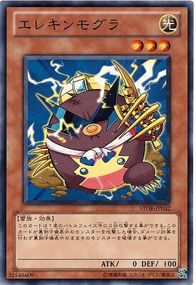 Character - 遊戯王 第7期 3弾 STOR-JP032　エレキンモグラ