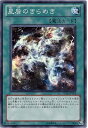 遊戯王 第7期 3弾 STOR-JP055　星屑のきらめき【スーパーレア】SR