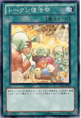 遊戯王 第7期 3弾 STOR-JP057 トークン復活祭