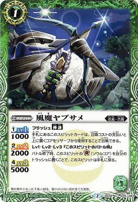 バトルスピリッツ BS34-020 風魔ヤブサメ