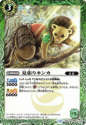 バトルスピリッツ BS34-023 見張りキンカ