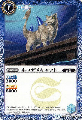 バトルスピリッツ BS34-050 ネコザメキャット