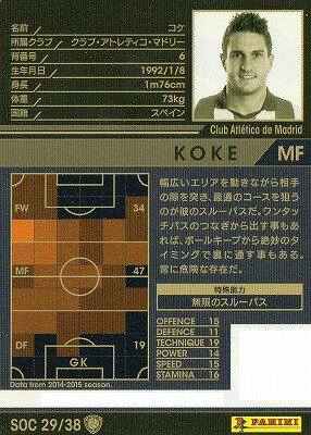WCCF 15-16 SOC 29 コケ