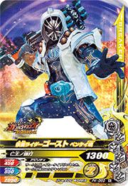 ガンバライジング PK-060 仮面ライダーゴースト ベンケイ魂【チョコウエハース5】のサムネイル
