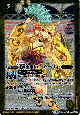 バトルスピリッツ BSC23-012 [黄金姫] ローズ・ベリィ R
