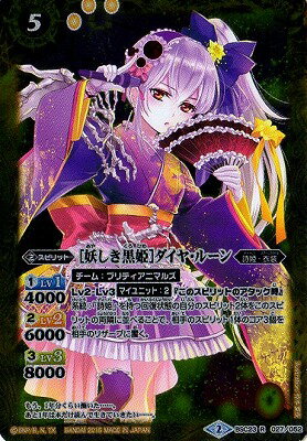 Character - バトルスピリッツ BSC23-027 [妖しき黒姫] ダイヤ・ルーン R