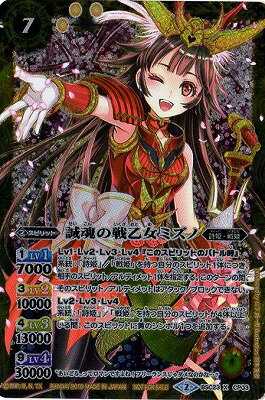 楽天市場 バトルスピリッツ Bsc23 Cp03 誠魂の戦乙女ミズノ X イラスト違い フルアヘッド