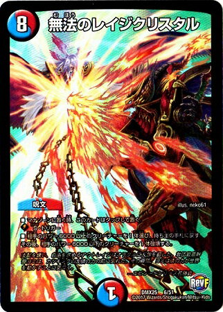 Character - デュエルマスターズ DMX-25 6 無法のレイジクリスタルDMX-25