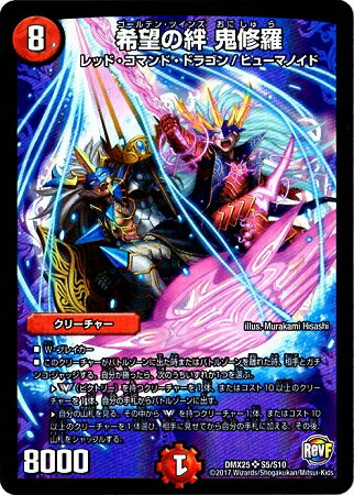 Character - デュエルマスターズ DMX-25 S5 SR 希望の絆 鬼修羅DMX-25