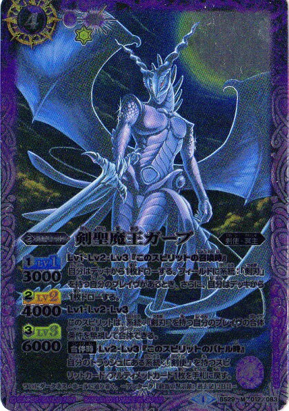 バトルスピリッツ BS29-012 剣聖魔王ガープ M