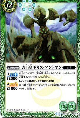 バトルスピリッツ BS29-021 六巨皇ギガス アントマン