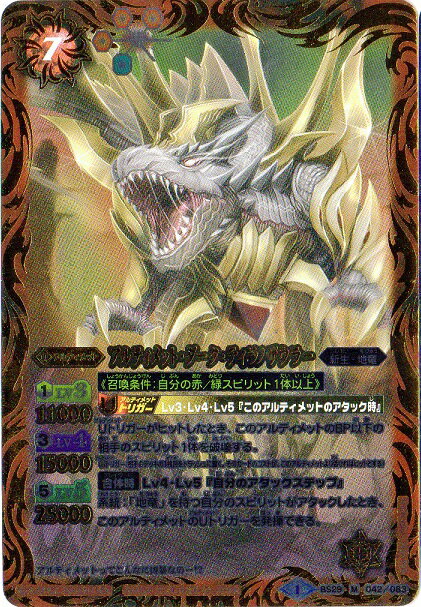 バトルスピリッツ BS29-042 アルティメット・ダーク・ティラノザウラー M