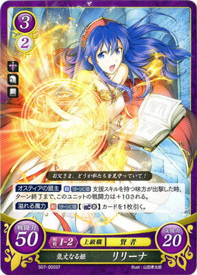 楽天市場 ファイアーエムブレムサイファスターターデッキ第５弾 S07 002 St 気丈なる姫 リリーナ N仕様 S07 封印動乱篇 フルアヘッド