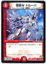 デュエルマスターズ DMX-23 46 UC 禁断 U トル...