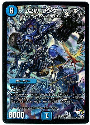 デュエルマスターズ DMX-23 49 SR D2W ワンダーワープDMX-23