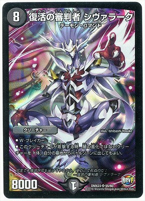 デュエルマスターズ DMX-23 55 SR 復活の審判者 シヴァラークDMX-23
