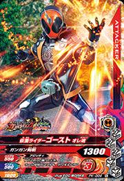 Kamen Rider - ガンバライジング PK-004 仮面ライダーゴースト オレ魂【オフィシャルファンブック】