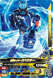 ガンバライジング バッチリカイガン2弾 K2-011 仮面ライダースペクター N