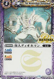 バトルスピリッツ BSC22-039 怪人ディオネマン