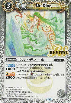 バトルスピリッツ BSC22-082 ウル・ディーネ