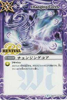 Rakuten - バトルスピリッツ BSC22-129 チェンジングコア
