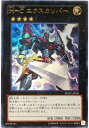 遊戯王 第8期 1弾 REDU-JP041UR　H－C エクスカリバー【ウルトラレア】