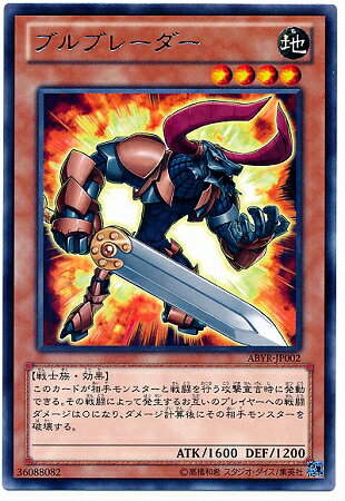 楽天市場 遊戯王 第8期 2弾 Abyr Jp002 ブルブレーダー R フルアヘッド