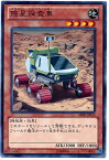 遊戯王 第8期 2弾 ABYR-JP010　惑星探査車