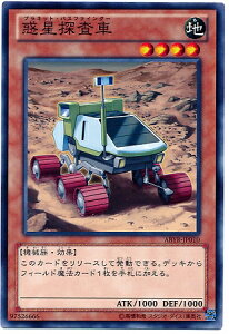 遊戯王 第8期 2弾 ABYR-JP010　惑星探査車