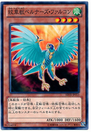 遊戯王 第8期 2弾 ABYR-JP013　紋章獣ベルナーズ・ファルコン